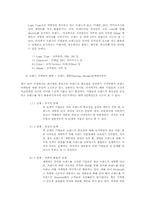 [브랜드관리] 브랜드가치에 대한 이해와 사례연구-20