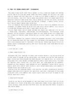 [국제통상] 프랑스의 무역- 화장품산업진출에 대해서-18