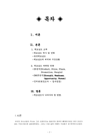 [외식산업경영론] 맥도날드 성공전략 분석-2