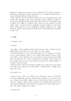 [외식산업경영론] 맥도날드 성공전략 분석-3