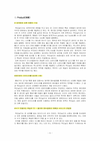 [외식산업경영론] 맥도날드 성공전략 분석-6