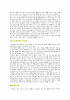 [외식산업경영론] 맥도날드 성공전략 분석-7