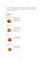 [외식산업경영론] 맥도날드 성공전략 분석-8