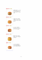 [외식산업경영론] 맥도날드 성공전략 분석-9