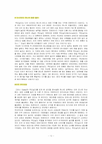 [외식산업경영론] 맥도날드 성공전략 분석-12