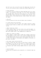 [외식산업경영론] 맥도날드 성공전략 분석-18