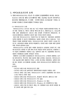 [국제경영전략] 마이크로소프트성공사례-3