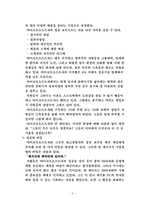 [국제경영전략] 마이크로소프트성공사례-6
