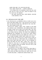 [국제경영전략] 마이크로소프트성공사례-17