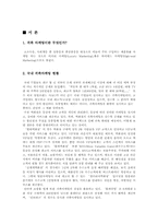 [귀족마케팅] 리츠칼튼호텔 마케팅전략분석-3