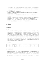 [귀족마케팅] 리츠칼튼호텔 마케팅전략분석-12