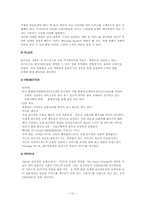 [귀족마케팅] 리츠칼튼호텔 마케팅전략분석-14