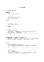 [국제마케팅] `본가춘천닭갈비` 일본진출전략-3