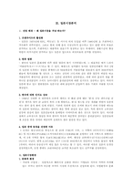 [국제마케팅] `본가춘천닭갈비` 일본진출전략-6