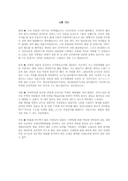 [국제마케팅] `본가춘천닭갈비` 일본진출전략-14