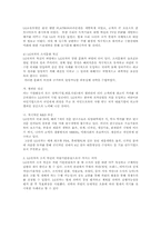 기능역량 및 자원분석과 그의 관점에서 바라본 LG전자-12