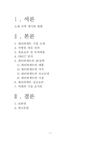 [외식업경영론] 파리바게뜨 성공외식업사례조사-2