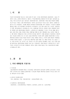 [외식업경영론] 파리바게뜨 성공외식업사례조사-3