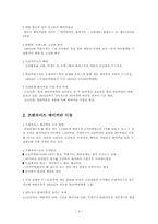 [외식업경영론] 파리바게뜨 성공외식업사례조사-4