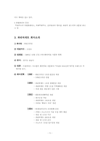 [외식업경영론] 파리바게뜨 성공외식업사례조사-5