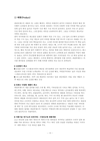[외식업경영론] 파리바게뜨 성공외식업사례조사-10