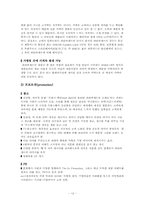 [외식업경영론] 파리바게뜨 성공외식업사례조사-12