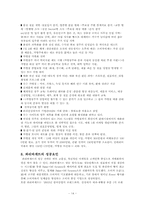 [외식업경영론] 파리바게뜨 성공외식업사례조사-14