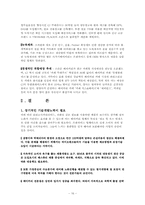 [외식업경영론] 파리바게뜨 성공외식업사례조사-16