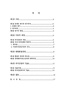 [외식산업경영] 외식산업에서의 TQM(종합품질관리)-1