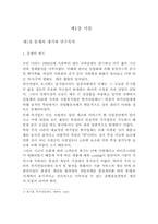 [외식산업경영] 외식산업에서의 TQM(종합품질관리)-3
