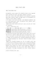 [외식산업경영] 외식산업에서의 TQM(종합품질관리)-5