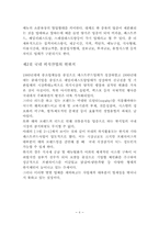[외식산업경영] 외식산업에서의 TQM(종합품질관리)-6