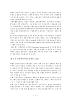 [외식산업경영] 외식산업에서의 TQM(종합품질관리)-10