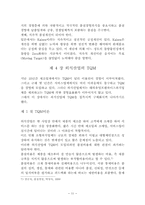 [외식산업경영] 외식산업에서의 TQM(종합품질관리)-11