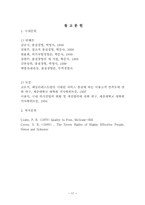 [외식산업경영] 외식산업에서의 TQM(종합품질관리)-17