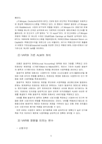 [위험관리론] 은행의 위험관리체계와 Var(Value at Risk)-6