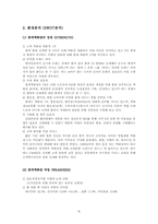 [유통관리] 롯데백화점 유통업체사례분석-6