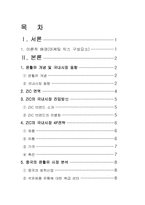[국제마케팅] SK ZIC의 한국중심으로 중국시장에서 마케팅믹스전략-2