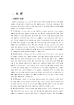 [국제마케팅] SK ZIC의 한국중심으로 중국시장에서 마케팅믹스전략-4
