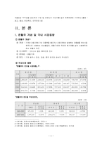 [국제마케팅] SK ZIC의 한국중심으로 중국시장에서 마케팅믹스전략-5