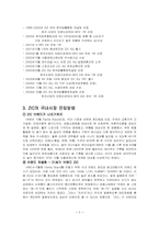 [국제마케팅] SK ZIC의 한국중심으로 중국시장에서 마케팅믹스전략-8