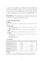 [국제마케팅] SK ZIC의 한국중심으로 중국시장에서 마케팅믹스전략-9
