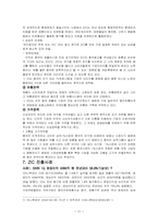 [국제마케팅] SK ZIC의 한국중심으로 중국시장에서 마케팅믹스전략-14