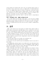 [국제마케팅] SK ZIC의 한국중심으로 중국시장에서 마케팅믹스전략-15