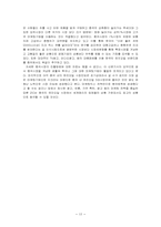 [국제마케팅] SK ZIC의 한국중심으로 중국시장에서 마케팅믹스전략-16