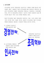 [인사관리] 신한은행 인사관리-4