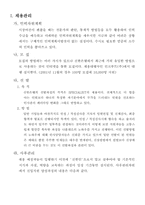 [인사관리] 신한은행 인사관리-7