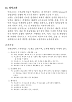 [인사관리] 신한은행 인사관리-12