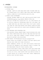 [인사관리] 신한은행 인사관리-13