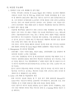 [인사관리] 신한은행 인사관리-14